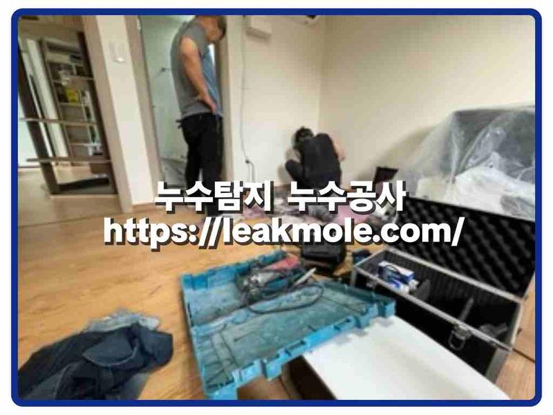 누수탐지 현장 작업 사진 7